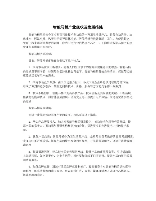 智能马桶产业现状及发展措施