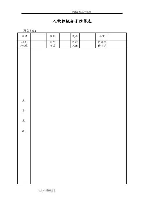 入党积极分子推优推先完整材料(含推荐表(存档案)、会议记录文本、选票、计票结果)