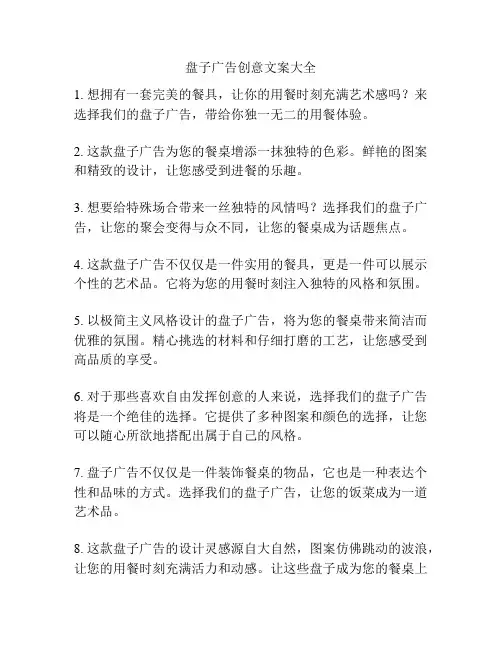 盘子广告创意文案大全