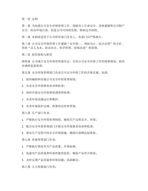 安全环保各部门管理制度