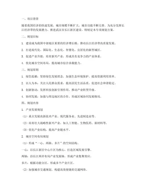 长江新区专项规划方案