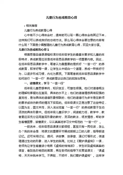 儿童行为养成教育心得