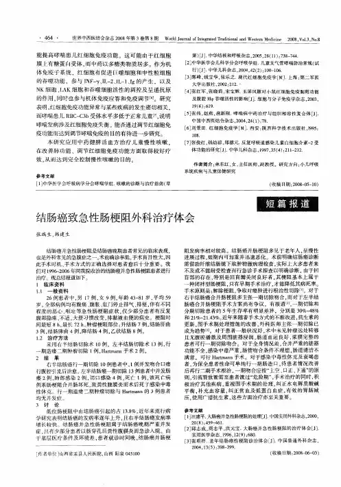 结肠癌致急性肠梗阻外科治疗体会