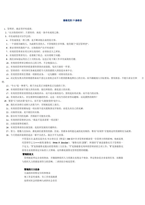 德鲁克的28条格言