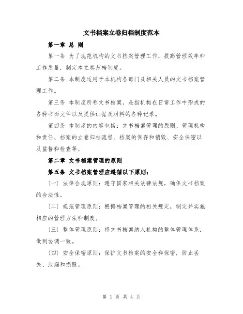 文书档案立卷归档制度范本