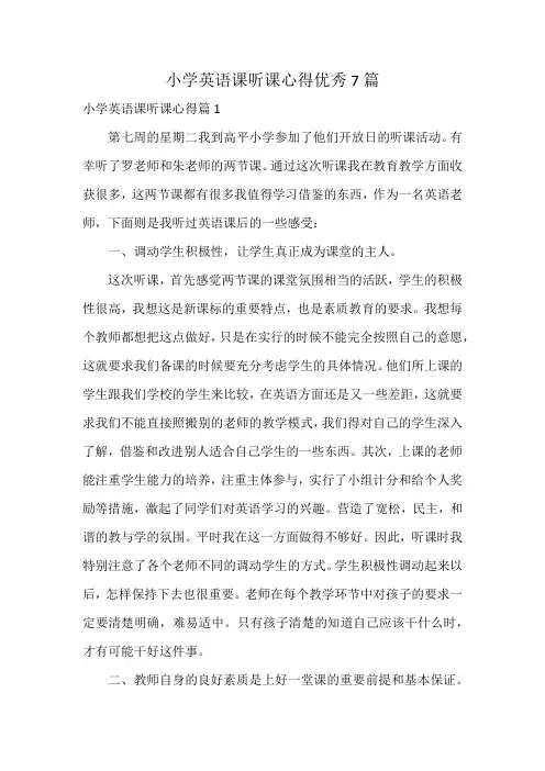 小学英语课听课心得优秀7篇