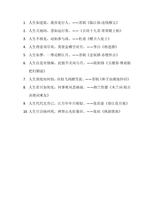人生诗句经典大全