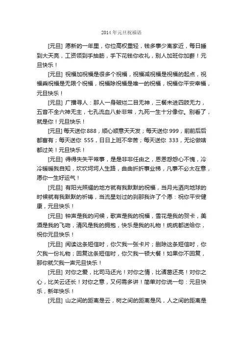 2014年元旦祝福语_元旦祝福语