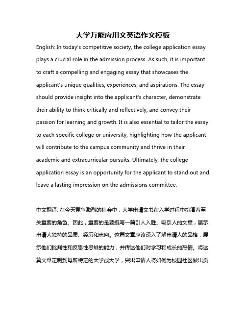 大学万能应用文英语作文模板