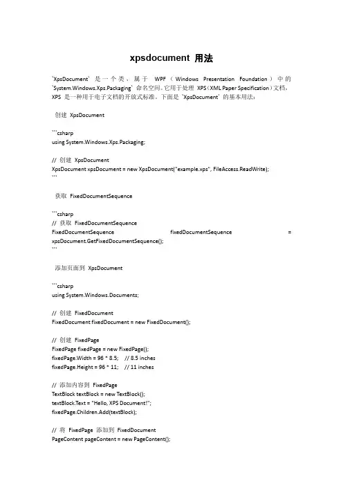 xpsdocument 用法