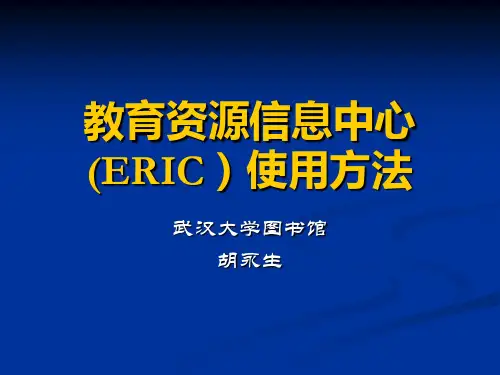 ERIC+使用指南