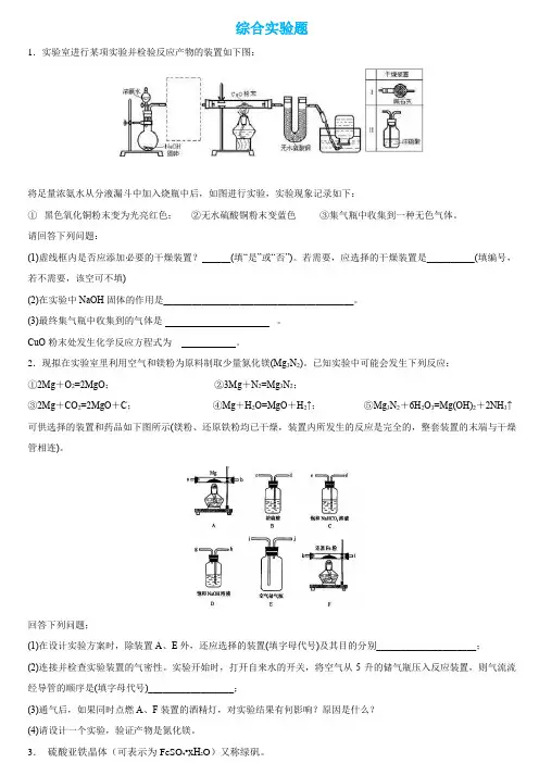 江苏初中化学综合实验题
