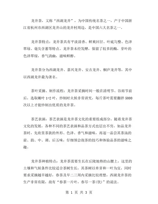 龙井茶导游词范文介绍