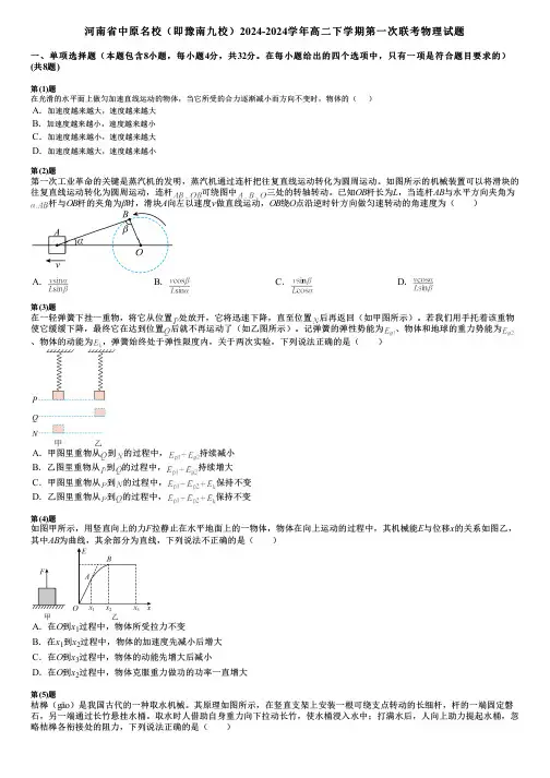 河南省中原名校(即豫南九校)2024-2024学年高二下学期第一次联考物理试题