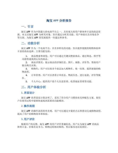 淘宝app分析报告