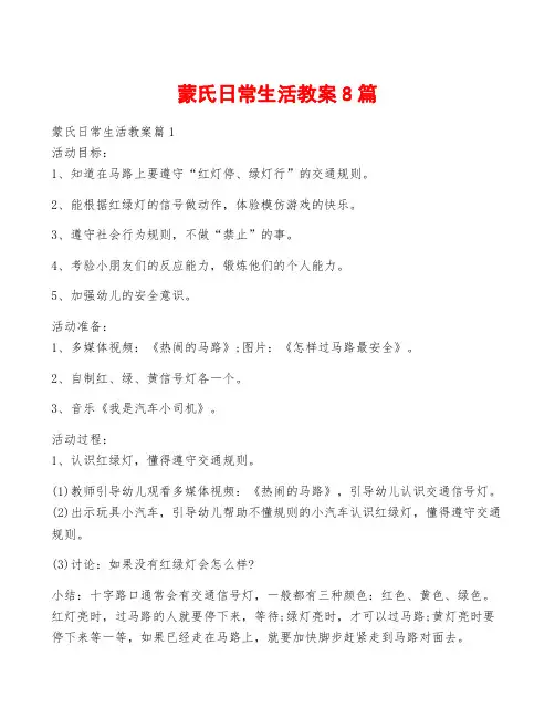蒙氏日常生活教案8篇