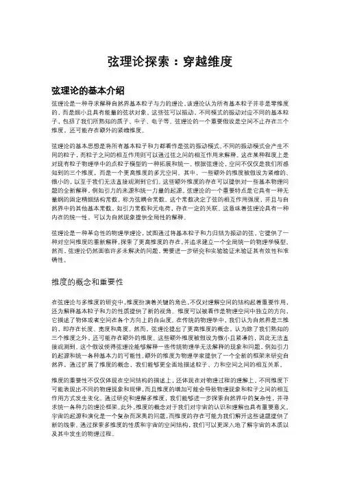 弦理论探索：穿越维度