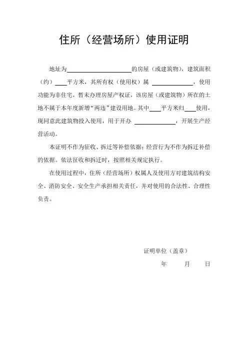 住所证明函 模板