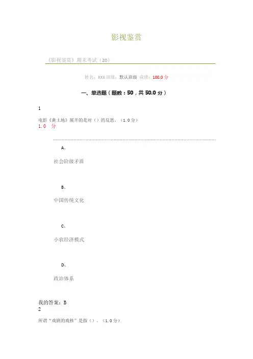 超星尔雅《影视鉴赏》期末考试满分答案2017年最新