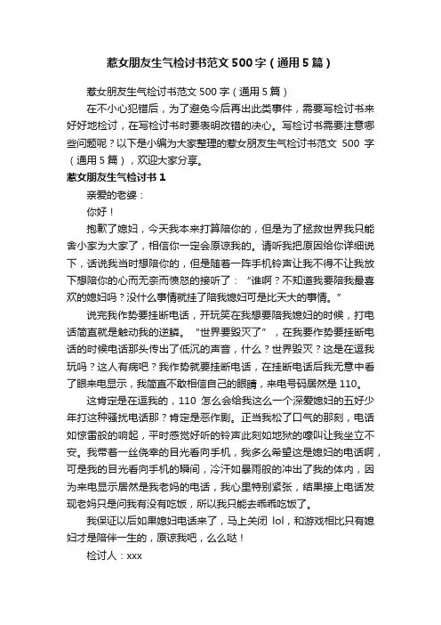 惹女朋友生气检讨书范文500字（通用5篇）
