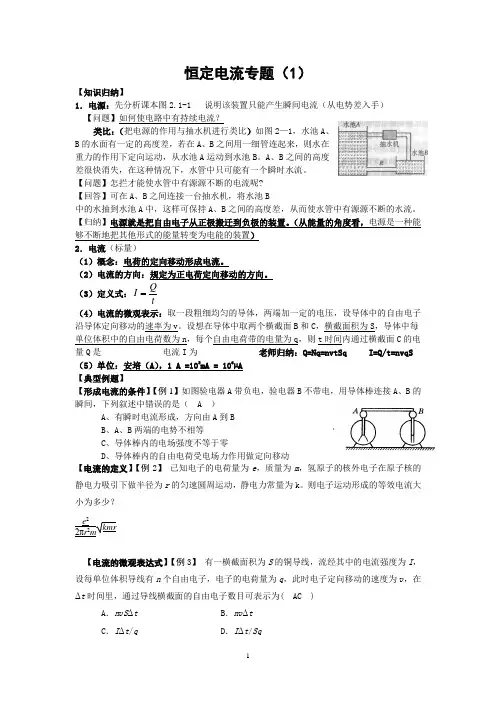 恒定电流专题(1)(含答案)