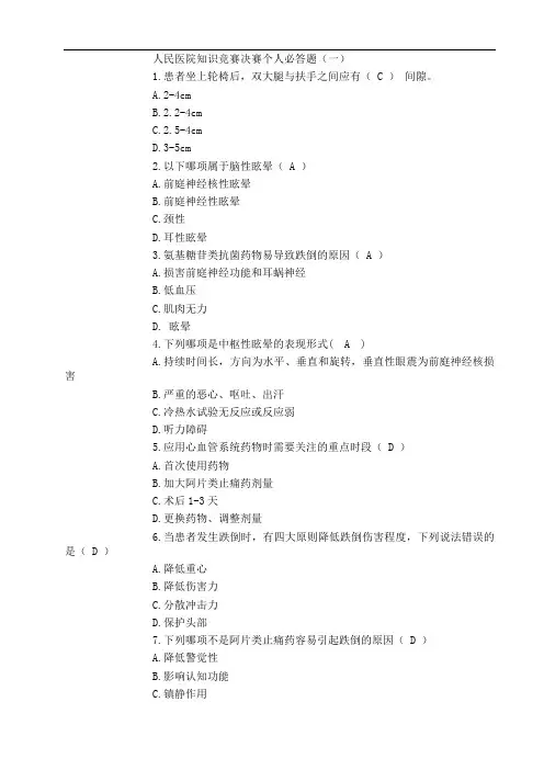 人民医院知识竞赛决赛个人必答题(一)