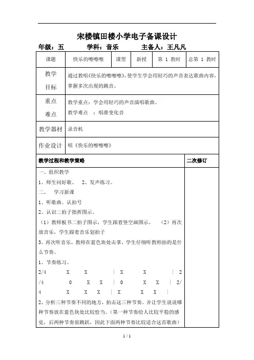 苏教版五年级音乐上册全册教案