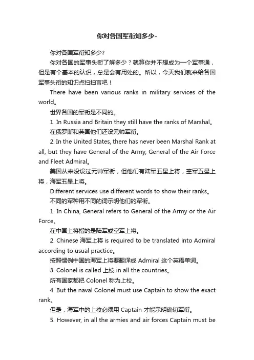 你对各国军衔知多少-