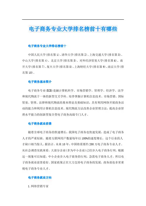 电子商务专业大学排名榜前十有哪些
