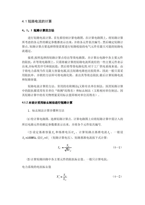 短路计算电流