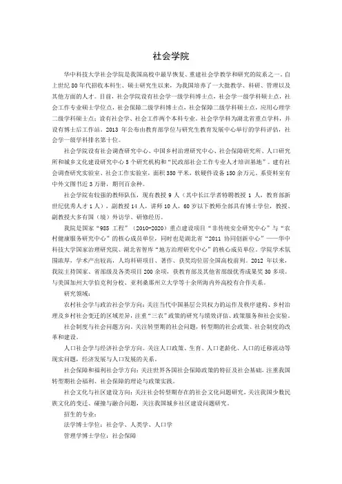 华中科技大学2018年博士研究生招生简章及目录-404+社会学院