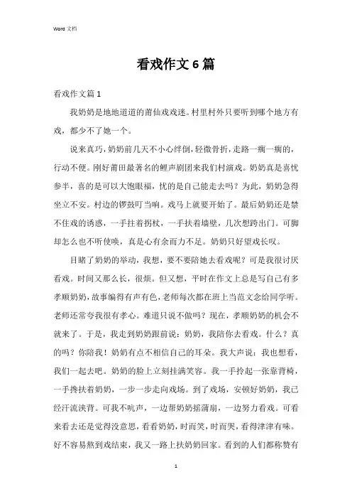 看戏作文6篇