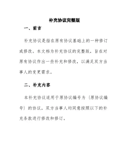 补充协议完整版