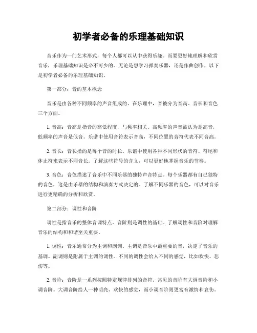 初学者必备的乐理基础知识