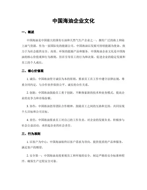 中国海油企业文化