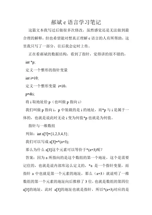 郝斌数据结构学习笔记1