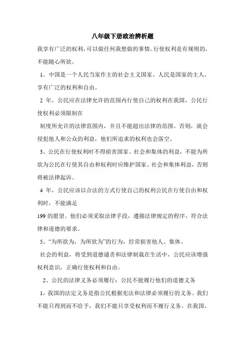 八年级下册政治辨析题