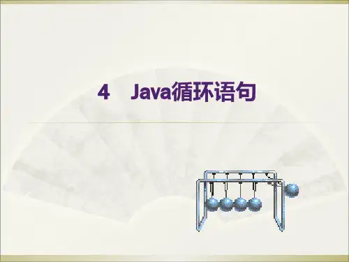 javaPPT课件