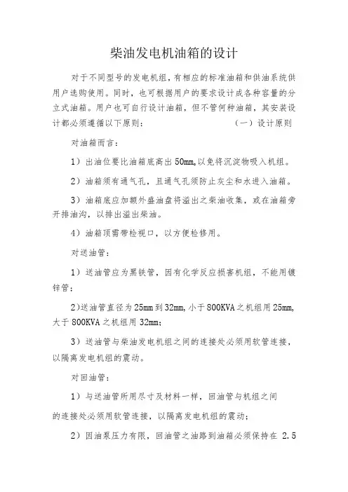 柴油发电机油箱的设计