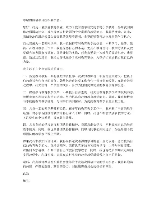 教师国培申请书