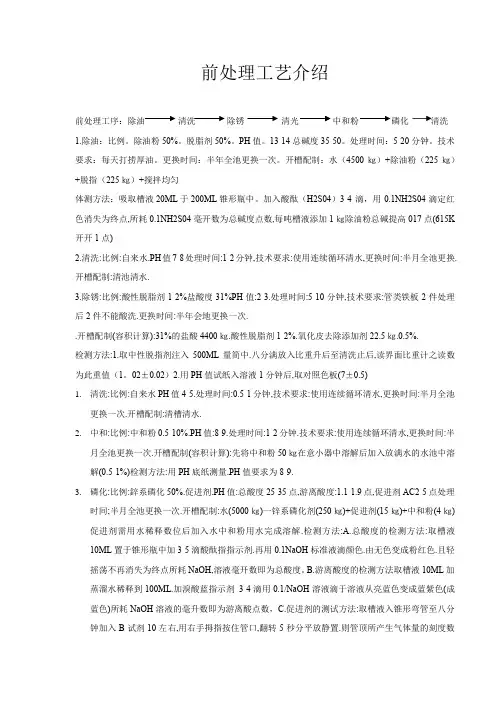 前处理工艺介绍