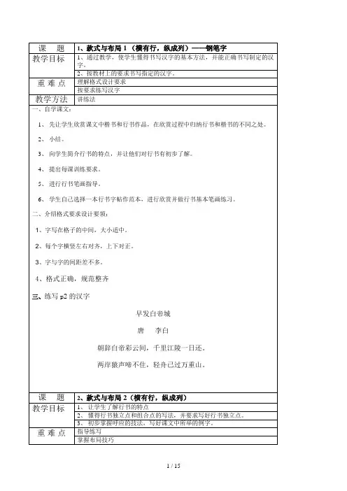六年级上册写字教案