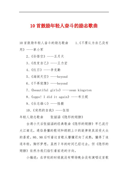 10首鼓励年轻人奋斗的励志歌曲