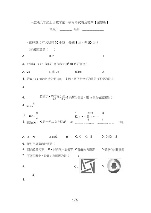 人教版八年级上册数学第一次月考试卷及答案【完整版】