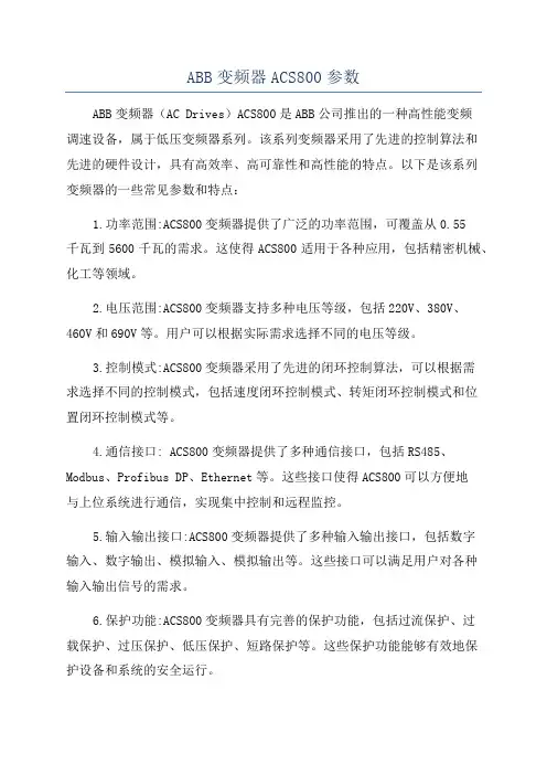 ABB变频器ACS800参数