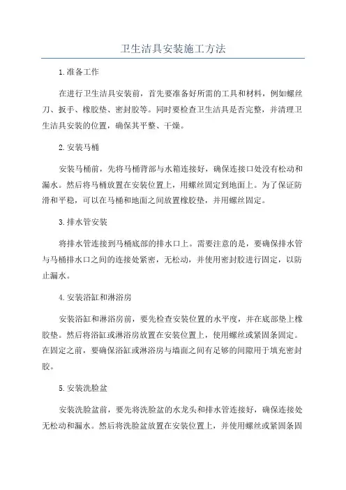 卫生洁具安装施工方法