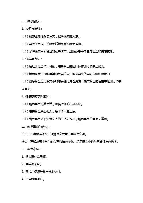小学语文课文《从现在开始》教案设计