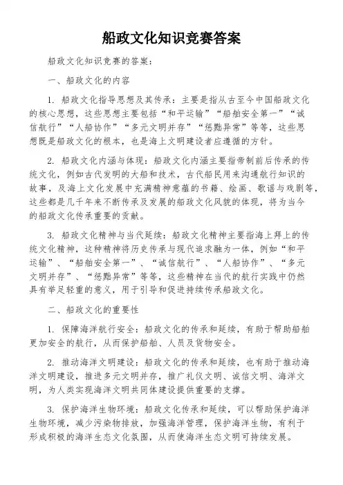 船政文化知识竞赛答案