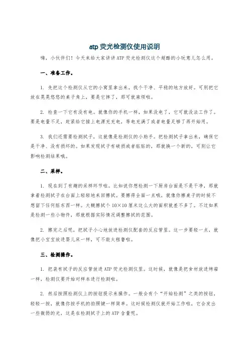 atp荧光检测仪使用说明