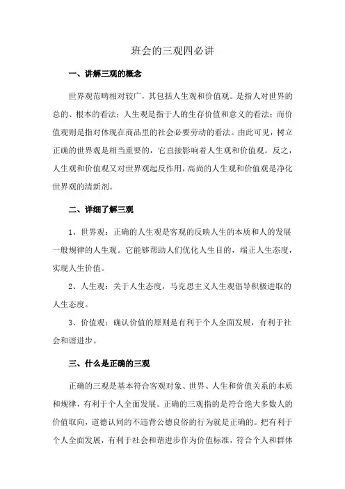 班会的三观四必讲